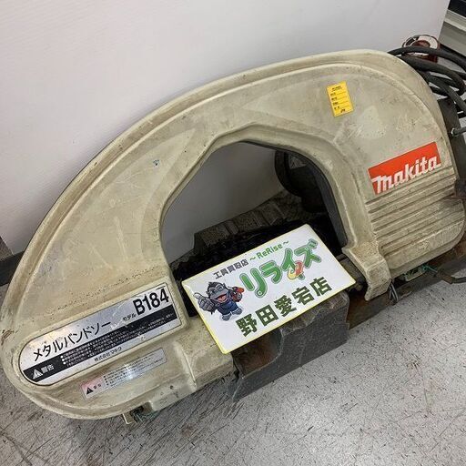 【2月26日までの大特価品！】マキタ B184 メタルバンドソー【野田愛宕店】【店頭取引限定】【中古】ITOU45E0HW22