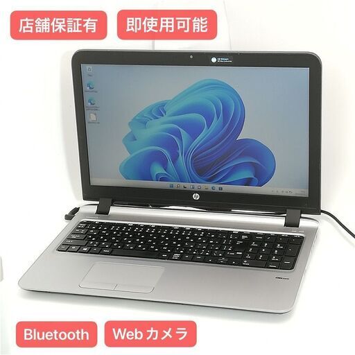 保証付 即使用可 Wi-Fi有 15.6型 ノートパソコン HP 455 G3 中古美品 AMD 8GB DVDマルチ 無線 Bluetooth Webカメラ Windows11 Office