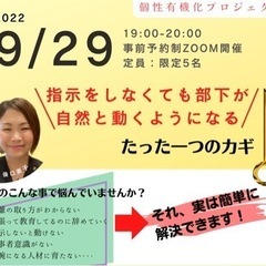 ＼指示をしなくても部下が自然と動くようになる／たったひとつのカギ🔑