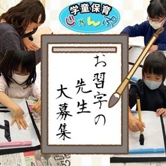 毛筆 アルバイト バイト パートの求人募集情報 ジモティー