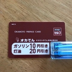 オカモトプリペイドガード