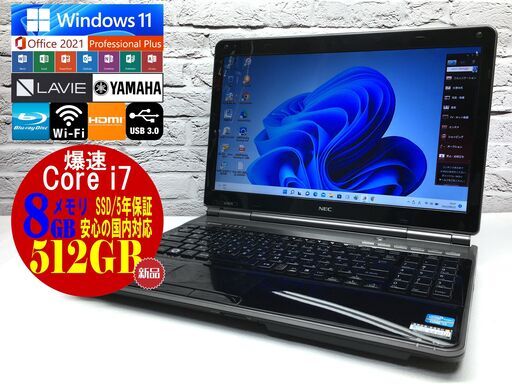 決まりました♪【新品SSD512GB☆Core i7☆メモリ8GB】NEC LL750/E【安心保証◆Win11最新◆Microsoft Office 2021最新】（管理：20220922）