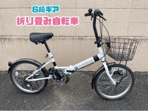 GM513【近隣配達可能♪】折り畳み自転車 6段ギア 20インチ オート ...