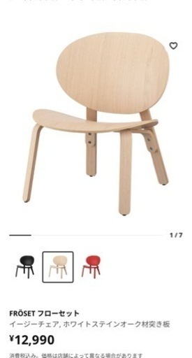 IKEAで買ったオシャレな木製チェアです。