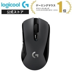 【未使用品】Logicool G ゲーミングマウス 無線 G603