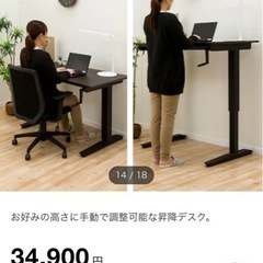 ○ ニトリ、昇降デスク、マーフィー2、新品価格34900円、幅120センチ 