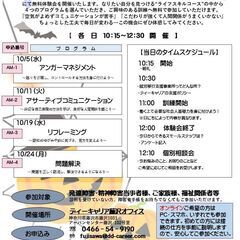 認知行動療法に基づいたオリジナル訓練～10月無料体験会のお知らせ～