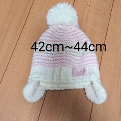 冬帽子　42~44cm　