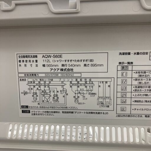 ★180日間長期保証★ アクア 全自動洗濯機 AQW-S60E 6.0kg 年式2017年 動作確認／クリーニング済み KJ887