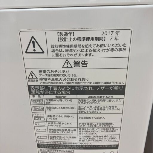 ★180日間長期保証★ 東芝 全自動洗濯機 AW-8D6 8.0kg 年式2017年 動作確認／クリーニング済み KJ889