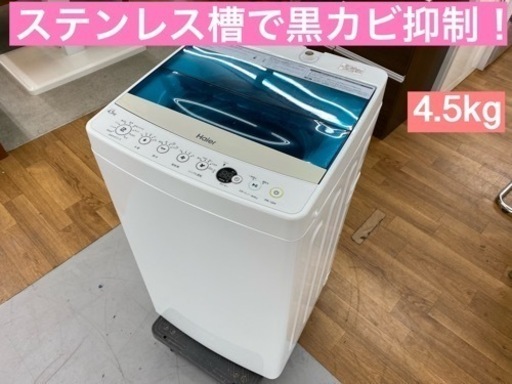 I584 ★ Haier 洗濯機 （4.5㎏）★ 2019年製 ⭐動作確認済⭐クリーニング済