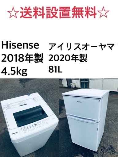 ★✨送料・設置無料★  高年式✨家電セット 冷蔵庫・洗濯機 2点セット