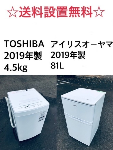 ★✨送料・設置無料★ 2019年製✨家電セット 冷蔵庫・洗濯機 2点セット