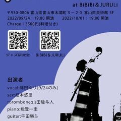 富山大学ジャズ研究会　Jazz Live at BiBiBi&J...