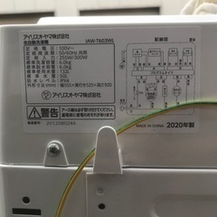 美品 アイリスオーヤマ 全自動洗濯機 2020年製-あさりしぐれ煮