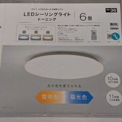 【ネット決済】LED シーリングライト　6畳用（調光リモコン付き)