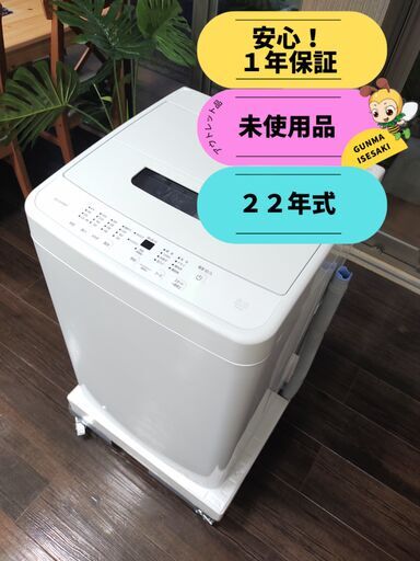 【配送無料・設置無料】22年式 アイリスオーヤマ全自動洗濯機5kg
