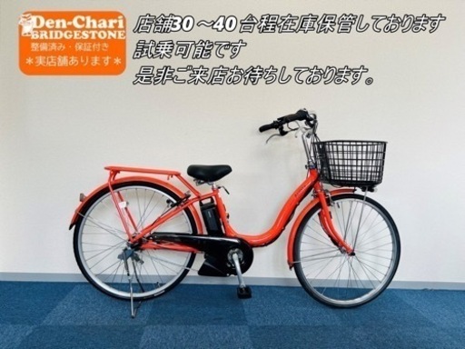 BRIDGESTONE assista 12.8Ah 電動自転車【中古】【B7K6706】