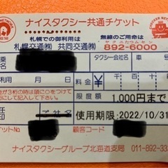 タクシーチケット　2000円