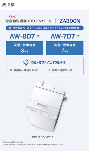 【日付指定あり直接お取引のみ】縦型 洗濯機　東芝 aw7d7 7キロ