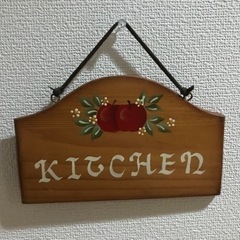 木製ネームボード（kitchen）