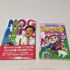 歴史マンガ本２冊　値下げしました