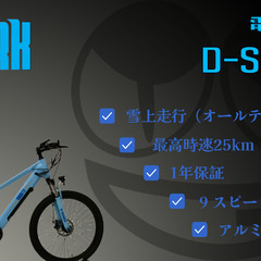 ミナペルホネンワンピース-「新品保証１年」電動自転車SMIRK 電動Dシリーズ マウンテンバイク