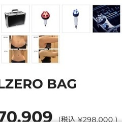 セルゼロbag  安心保証、クリーム付き