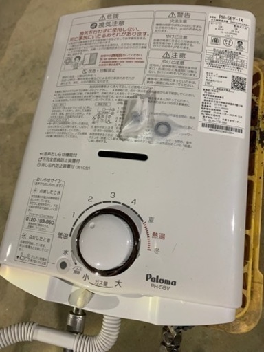 都市ガス　湯沸かし器