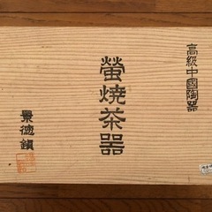 【値下げ】本場中国　景徳鎮　蛍焼　茶器セット