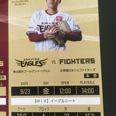 本日朝7時まで!!定価6割引き以下!!】 9/17（日） 楽天イーグルス vs ...