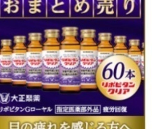 リポビタンクリア半額 リポビタンクリア半額 大正製薬 リポビタンD素敵な賞品が10,000名様