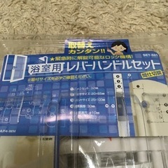 浴室レバーハンドルセット！他出品多数有