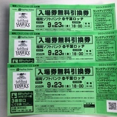 【ネット決済】急募‼️23日ソフトバンクホークス戦試合チケット‼...