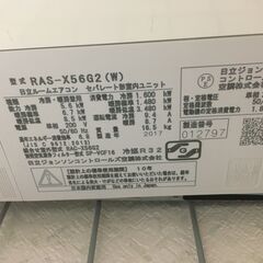 値下げしました!! 日立 HITACHI エアコン RAS-X56G2-W 2017年製 お掃除エアコン おもに18畳 単相200V スターホワイト 白くまくん Xシリーズ くらしカメラ AI カラッと除湿 取付費別途(基本料金16,500円) 内部洗浄クリーニング済 堺市 石津【ジャングルジャングルサカイ石津店】
