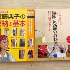 イチバン親切な掃除と洗濯の教科書　近藤典子の収納の基本　2冊セットの画像
