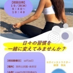 ヨガ教室🧘‍♀️公民館ヨガ🧘‍♂️サークル