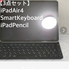 【ネット決済・配送可】iPadAir4WiFi+SmartKey...