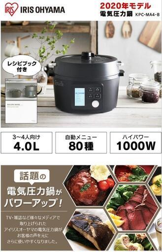 【新品･未開封】値下 20,000円(定価25,380円)➤15,000円【引取のみ】電気圧力鍋