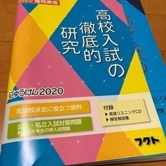 高校受験　フクト　にゅうけん2020