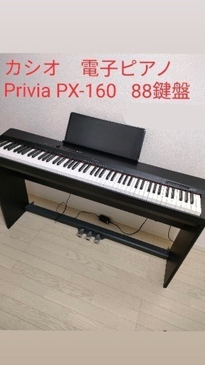 CASIO 電子ピアノPX-160 3本ペダルスタンド付！
