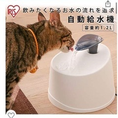 【成約済】【ほぼ未使用】アイリスオーヤマ 給水器 犬 猫