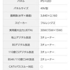 美品　49型　4K対応　壁掛用