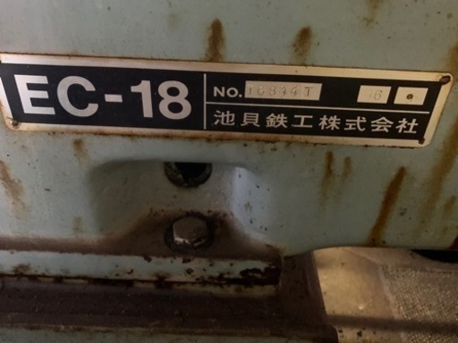 旋盤▲EC-18！値下げ交渉！