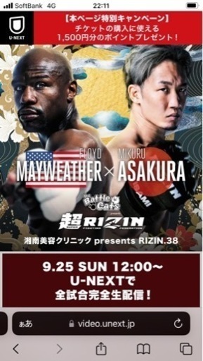 超RIZIN