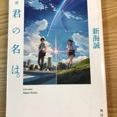 君の名は