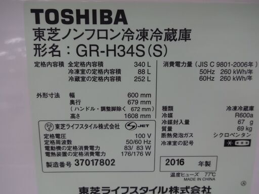 ID  061996　冷蔵庫　３ドア　東芝　340L　２０１６年製　GR-H34S(S)