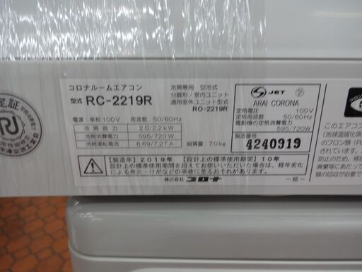ID 050846　エアコン　コロナ　2.2K　冷房専用　６～８畳用　２０１９年製　RC-2219R