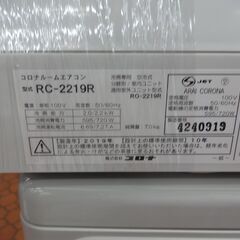 ID 050846 エアコン コロナ 2.2K 冷房専用 6～8畳用 2019年製 RC-