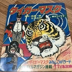 レコード　タイガーマスク